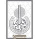 Calligraphie Le Verset du Trône, Ayat al-Kursi 17