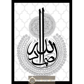 Tableau Calligraphie Islam : Allahou Samad (L'Eternel)