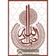 Calligraphie Le Verset du Trône, Ayat al-Kursi 17