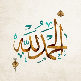 Calligraphie Al hamdulillah