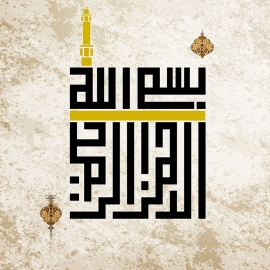 Calligraphie Bismillah Kufi