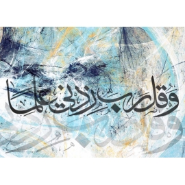 Calligraphie arabe "Oh Seigneur amène moi vers la connaissance"