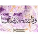 Calligraphie arabe "Oh Seigneur amène moi vers la connaissance" 2