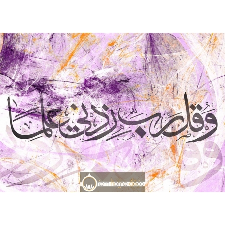 Calligraphie arabe "Oh Seigneur amène moi vers la connaissance"