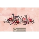 Calligraphie Bismillah aL Rahman aL Rahim