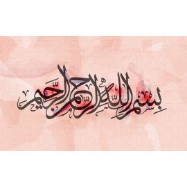 Calligraphie Calligraphie Bismillah aL Rahman aL Rahim