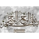 Calligraphie Bismillah aL Rahman aL Rahim 2