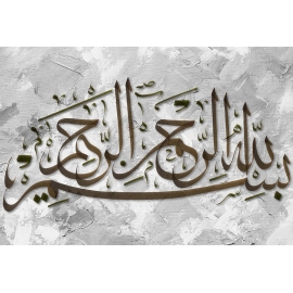 Calligraphie Bismillah aL Rahman aL Rahim 2