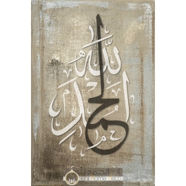 Calligraphie Al Hamdoulillah