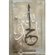 Calligraphie Al Hamdoulillah