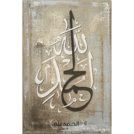 Calligraphie Al Hamdoulillah