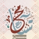 Calligraphie arabe Tolèrance