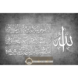 Calligraphie Le Verset du Trône, Ayat al-Kursi effet béton