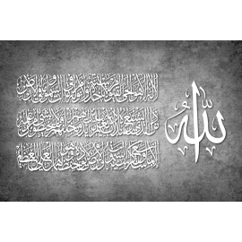 Calligraphie Le Verset du Trône, Ayat al-Kursi effet béton
