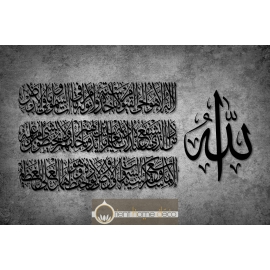 Calligraphie Le Verset du Trône, Ayat al-Kursi effet béton 3