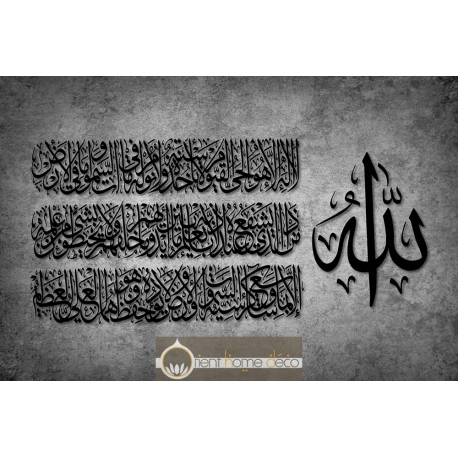 Calligraphie Le Verset du Trône, Ayat al-Kursi effet béton 3