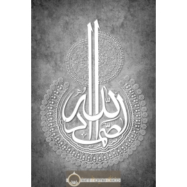 Tableau Calligraphie Islam : Allahou Samad (L'Eternel)