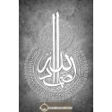 Tableau Calligraphie Islam : Allahou Samad (L'Eternel)