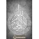 Calligraphie Le Verset du Trône, Ayat al-Kursi béton