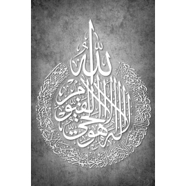 Calligraphie Le Verset du Trône, Ayat al-Kursi béton