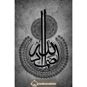 Tableau Calligraphie Islam : Allahou Samad (L'Eternel)