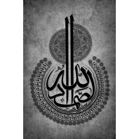 calligraphie Allahou Samad (L'Eternel) 2
