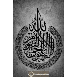 Calligraphie Le Verset du Trône, Ayat al-Kursi béton 2