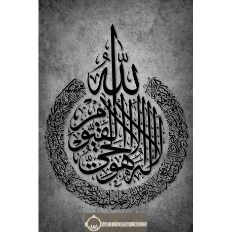 Calligraphie Le Verset du Trône, Ayat al-Kursi béton 2