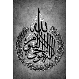 Calligraphie Le Verset du Trône, Ayat al-Kursi béton 3