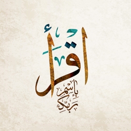 Calligraphie Subhanallah