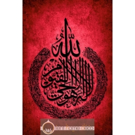 Calligraphie Le Verset du Trône, Ayat al-Kursi rouge 2