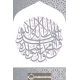 Tableaux Chahada, ALLAH swt, et Mohammed sws gris