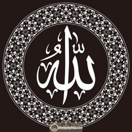 Tableau Calligraphie Islam : Allah swt