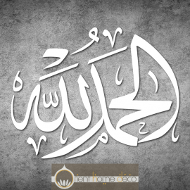 Calligraphie arabe Al hamdulillah