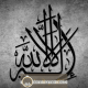 calligraphies arabe dhikr Al Humdolillah , SoubhannAllah, LA ILAAHA ILLALLAH