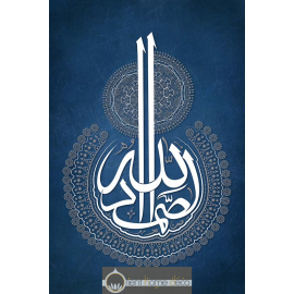 Tableau Calligraphie Islam : Allahou Samad (L'Eternel)