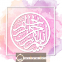 Calligraphie islamique bismillah al-rahman al-rahim