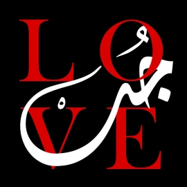 Calligraphie arabe Love Hub