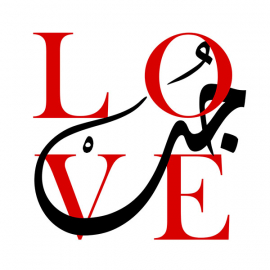 Calligraphie arabe Love Hub BLANC