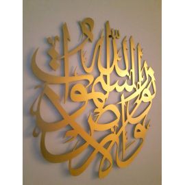 Calligraphie Alu Allah Le Maitre des Cieux et de la Terre couleur or