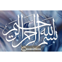 Calligraphie islam Bismillah 