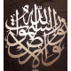 Calligraphie métal Allah Le Maitre des Cieux et de la Terre