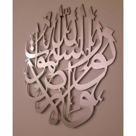 Calligraphie métal Allah Le Maitre des Cieux et de la Terre