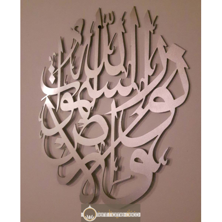 Calligraphie métal Allah Le Maitre des Cieux et de la Terre