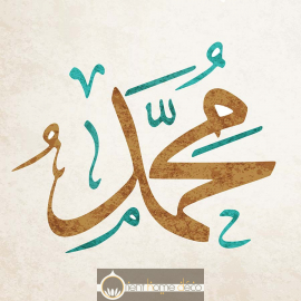 Tableau Calligraphie Islam : Prophète Mohamed Sws