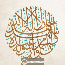 Calligraphie arabe Shaahada 