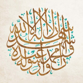 Calligraphie arabe Shaahada 