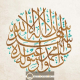 Tableaux cadre Islam Allah swt, Mohamed sws et Chahada 17