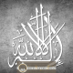Lot de 3 posters Al Humdolillah , SoubhannAllah, LA ILAAHA ILLALLAH