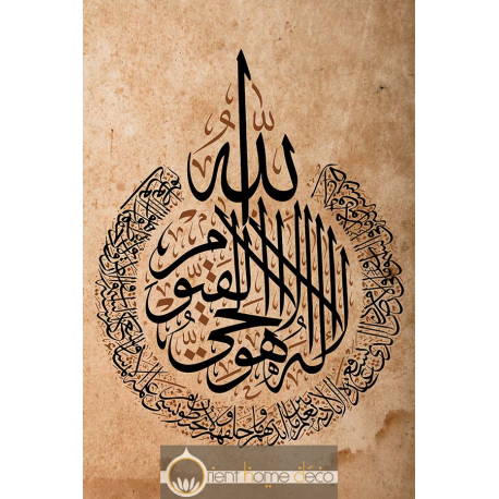 calligraphie TABLEAU AYAT AL KURSI, calligraphie Le Verset du Trône